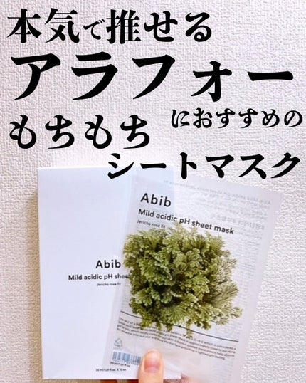 弱酸性PHシートマスク 復活草フィット/Abib /シートマスク・パックを使ったクチコミ(1枚目)