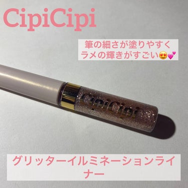 グリッターイルミネーションライナー/CipiCipi/リキッドアイライナーを使ったクチコミ（1枚目）