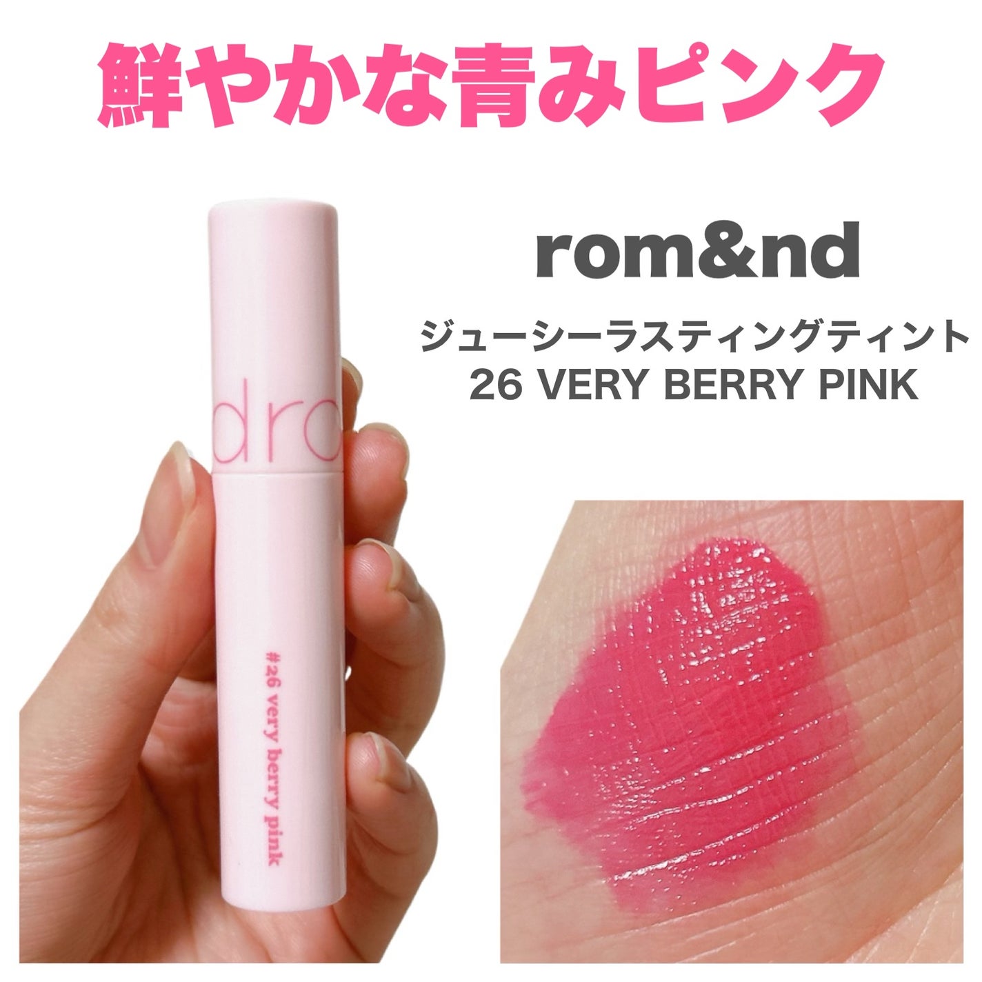 ジューシーラスティングティント/rom&nd/リップティントを使ったクチコミ(7枚目)