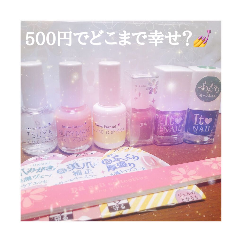 イットネイル パラソル ジェルライクトップコート/It NAIL/ネイルトップコートを使ったクチコミ(1枚目)