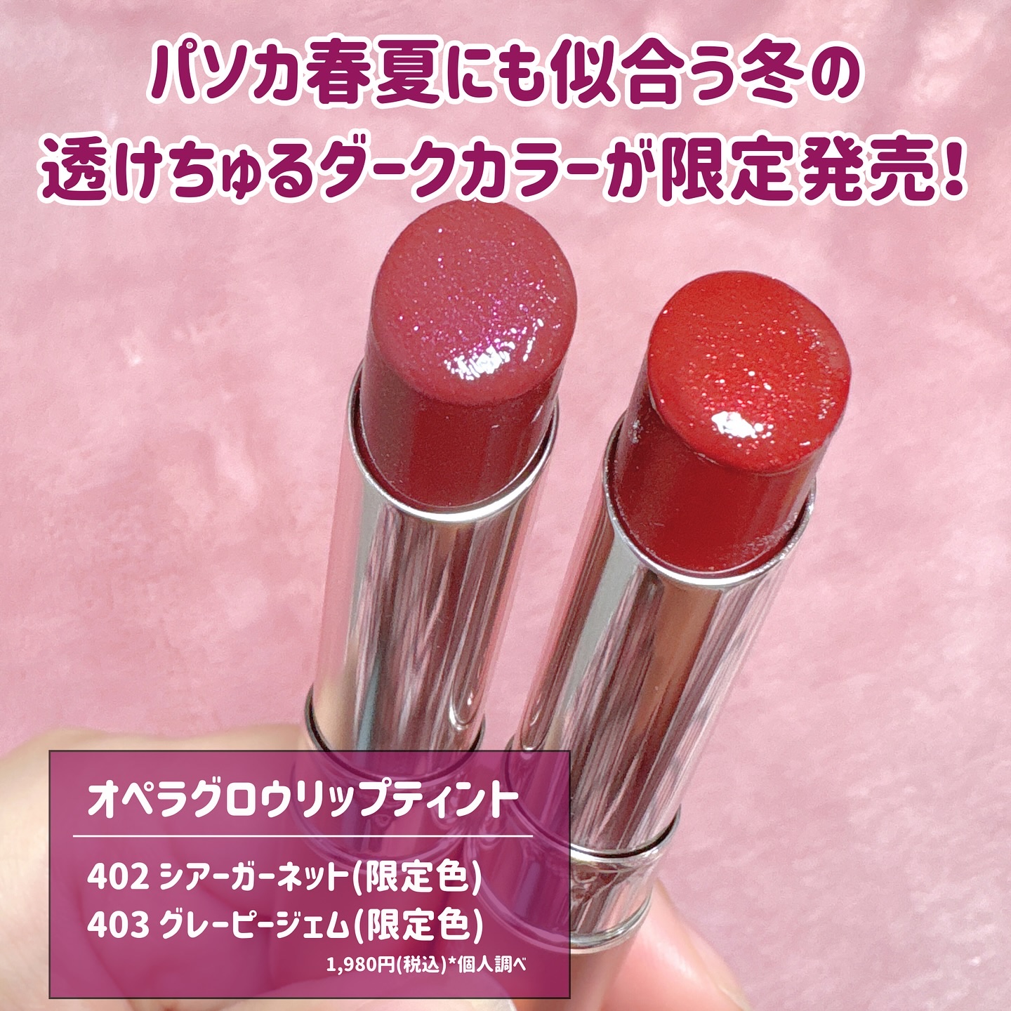 オペラ グロウリップティント/OPERA/リップティントを使ったクチコミ（2枚目）