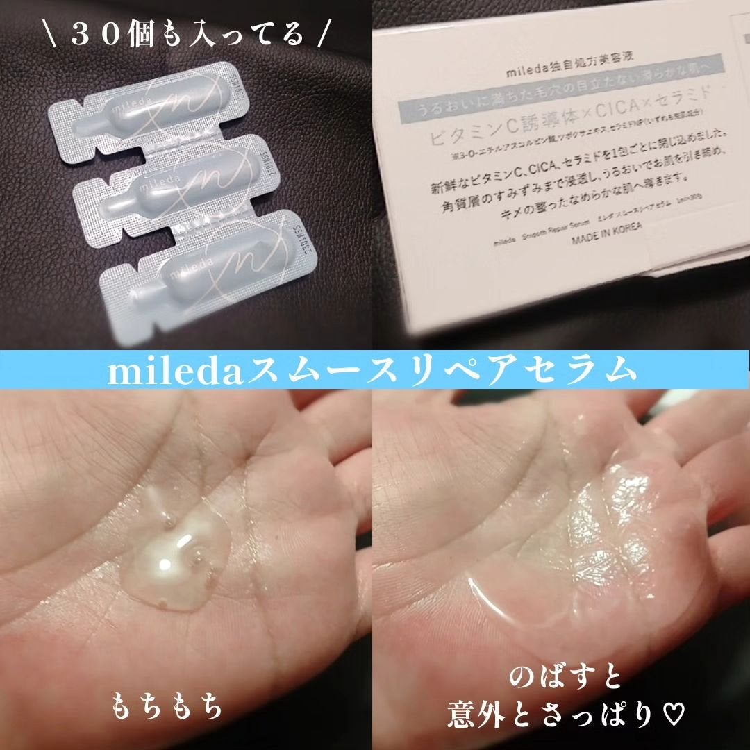 スムースリペアセラム/mileda/美容液を使ったクチコミ(2枚目)