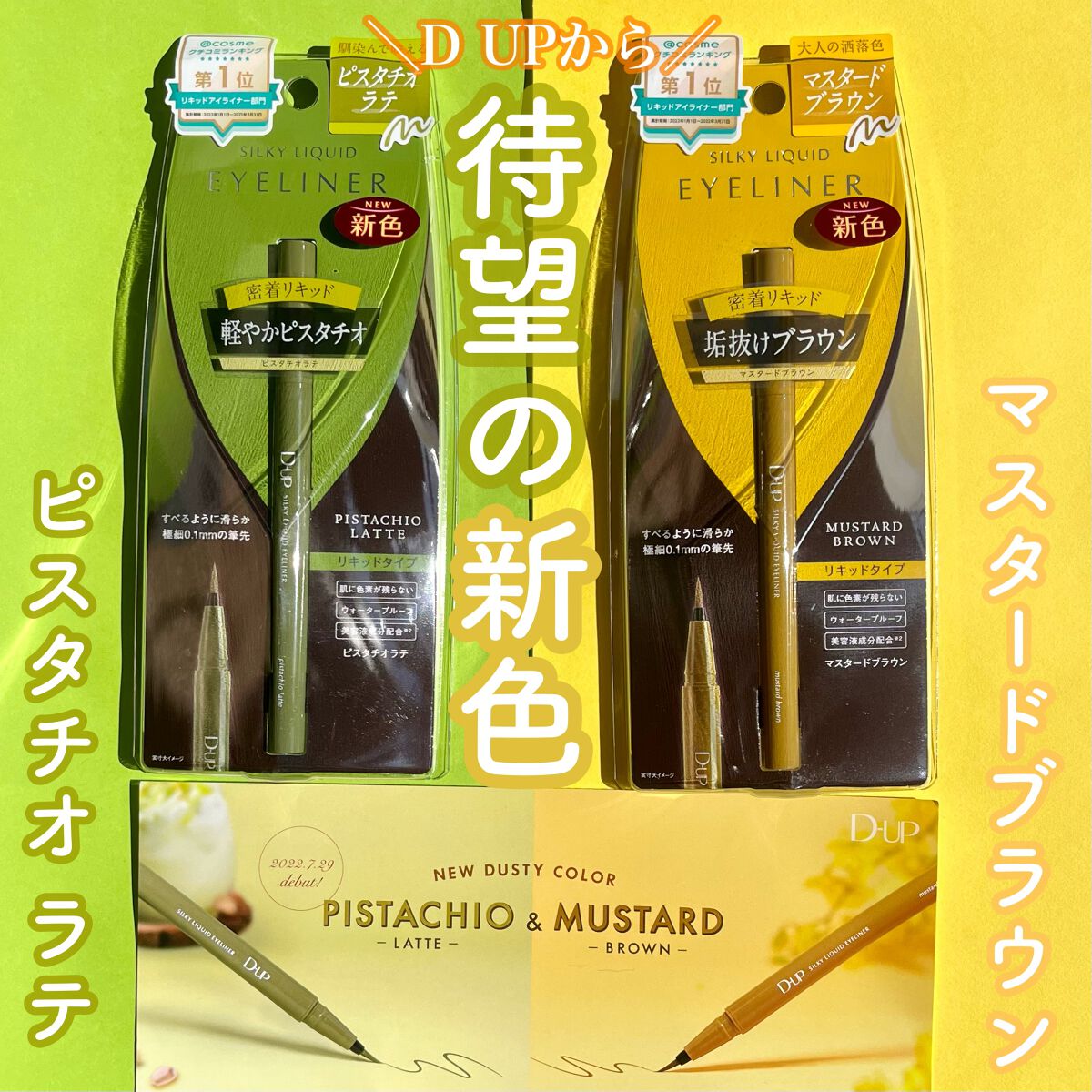 シルキーリキッドアイライナーWP/D-UP/リキッドアイライナーを使ったクチコミ（1枚目）