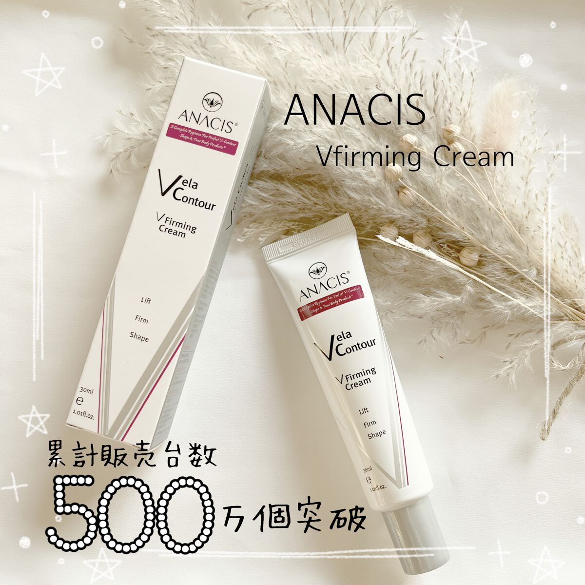 累計販売台数500万個突破.ᐟ.ᐟ
これ1本で、顔や首のシワをケア𓈒𓂂𓏸

ANACIS 
＼Vフォーミング クリーム／

ドクターズコスメで実績もあり
検証された有効成分で最高の効果を発揮𓈒𓂂𓏸

バームのようなテクスチャです