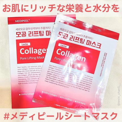 レッド ラクト コラーゲン フォアリフティング マスク/MEDIPEEL/シートマスク・パックを使ったクチコミ(1枚目)