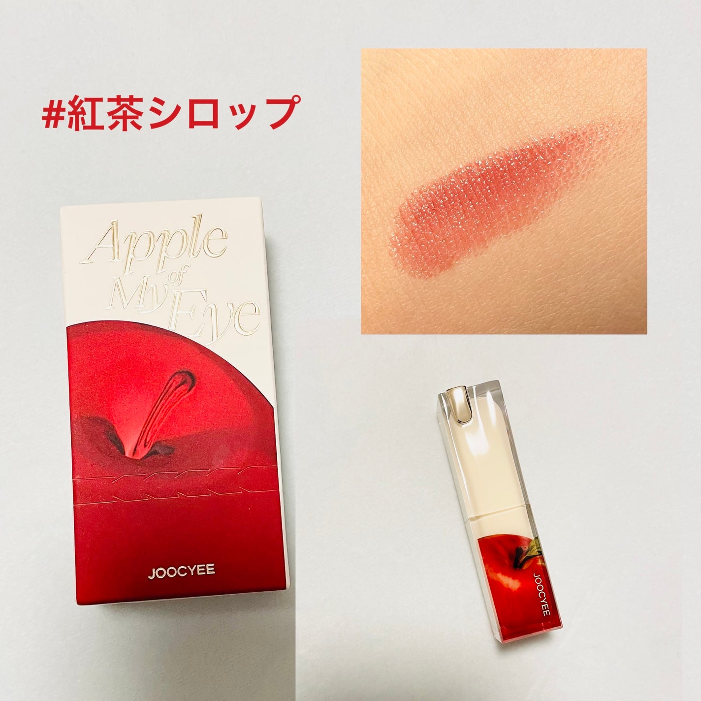 APPLE YOU グレーズフィルムルージュ/Joocyee/口紅を使ったクチコミ(1枚目)