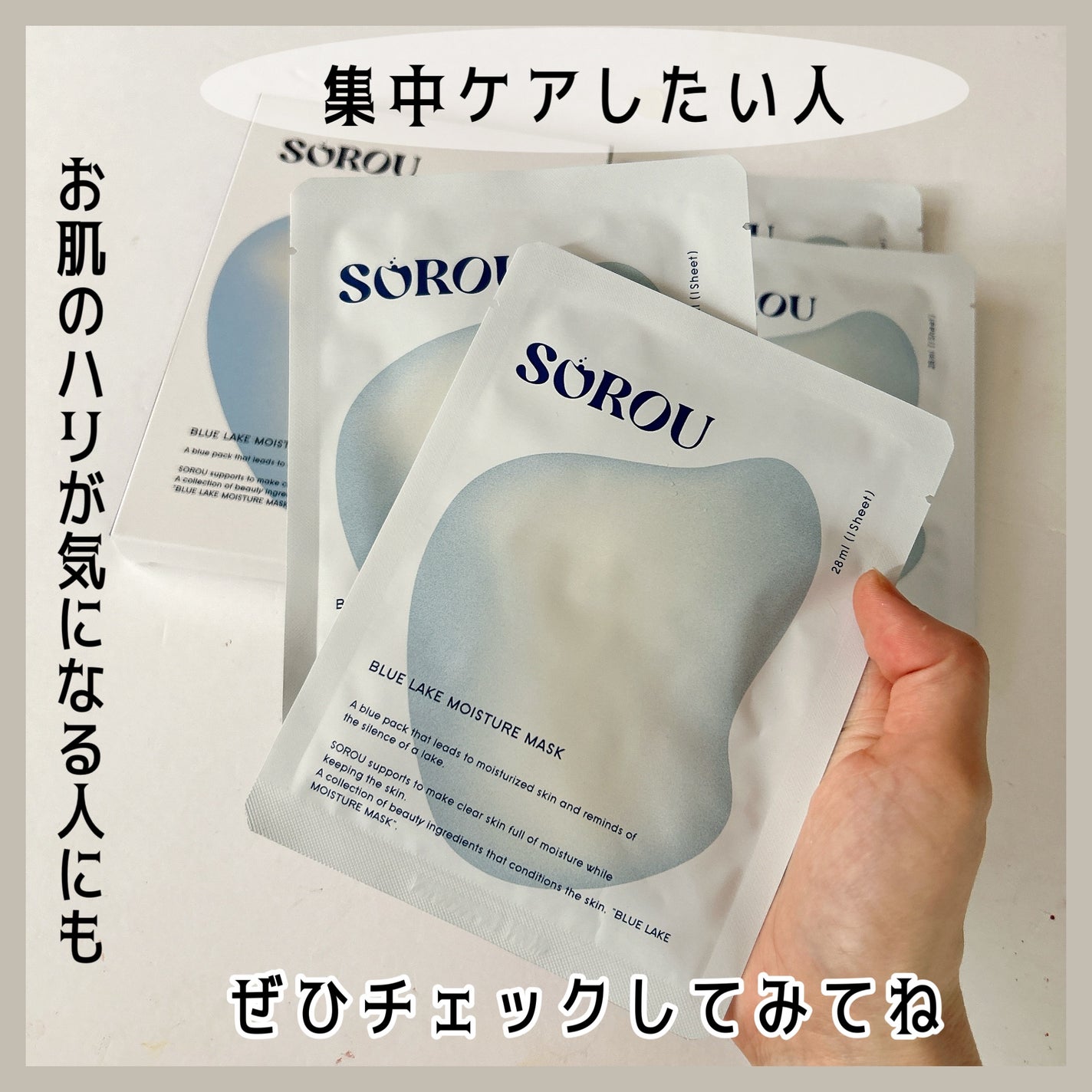 ブルー レイク モイスチャー マスク/SOROU/シートマスク・パックを使ったクチコミ(6枚目)