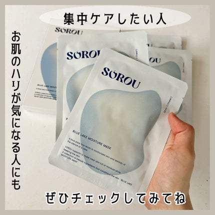 ブルー レイク モイスチャー マスク/SOROU/シートマスク・パックを使ったクチコミ(6枚目)