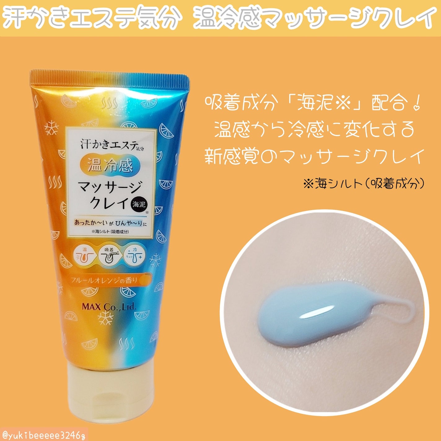 汗かき気分 温冷感マッサージクレイ/マックス/スクラブ・ゴマージュを使ったクチコミ(1枚目)