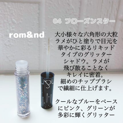 リキッド グリッター シャドウ/rom&nd/グリッターを使ったクチコミ(2枚目)