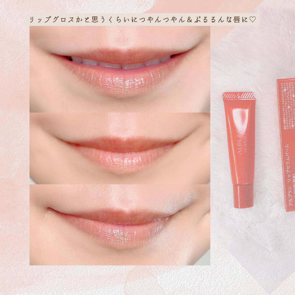 アルブラン リップセラムバーム/ALBLANC/リップバームを使ったクチコミ(4枚目)