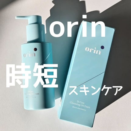 St-Care クレンジングオイルフォーム/orin/その他洗顔料を使ったクチコミ(1枚目)