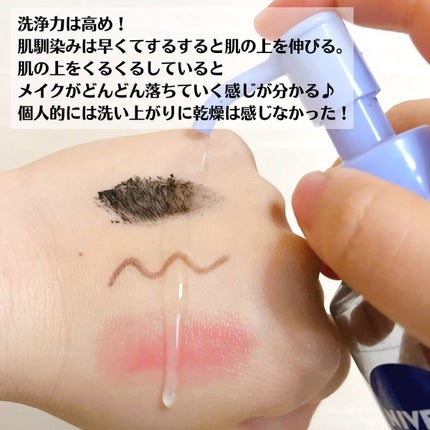 ニベア クレンジングオイル ビューティースキン/ニベア/オイルクレンジングを使ったクチコミ(4枚目)