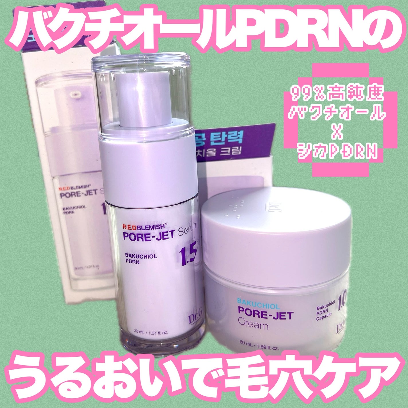 バクチオールポアジェットセラム/Dr.G/美容液を使ったクチコミ(1枚目)
