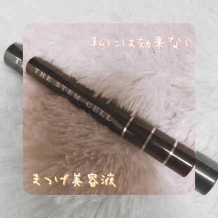 アイラッシュセラム/THE STEM CELL/まつげ美容液を使ったクチコミ(1枚目)