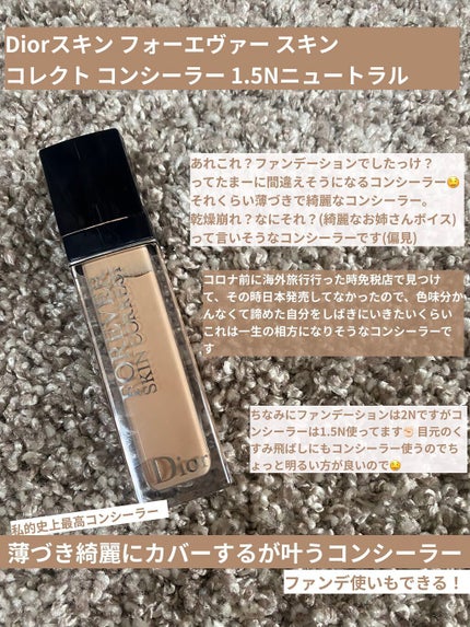 【旧】ディオールスキン フォーエヴァー スキン コレクト コンシーラー/Dior/リキッドコンシーラーを使ったクチコミ(1枚目)