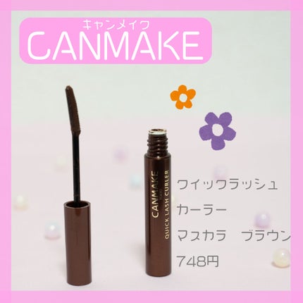 クイックラッシュカーラー/キャンメイク/マスカラ下地を使ったクチコミ(2枚目)