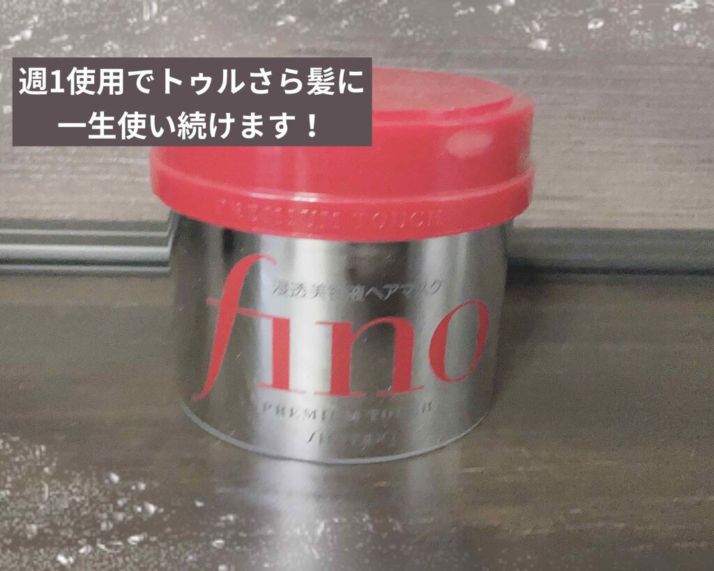 フィーノ　プレミアムタッチ　濃厚美容液ヘアマスク/フィーノ/ヘアマスク・ヘアパックを使ったクチコミ（1枚目）