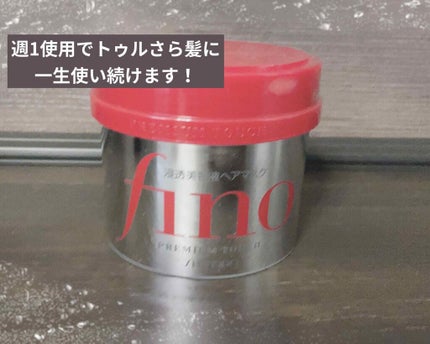 フィーノ プレミアムタッチ 濃厚美容液ヘアマスク/フィーノ/ヘアマスク・ヘアパックを使ったクチコミ(1枚目)