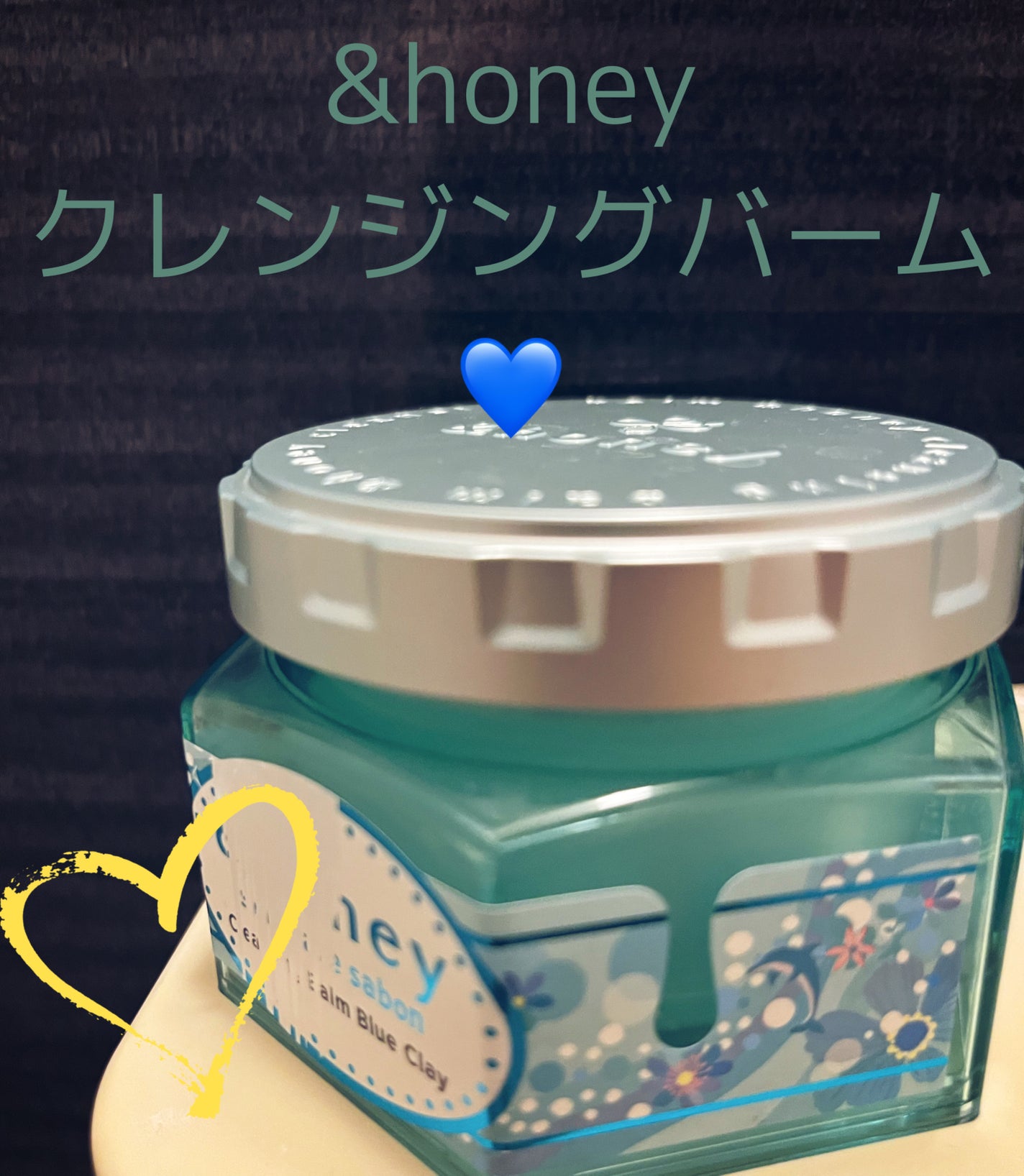 アンドハニー サボン クレンジングバーム ブルークレイ/&honey/クレンジングバームを使ったクチコミ(1枚目)