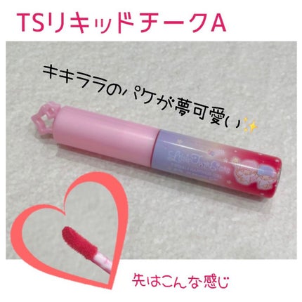 TSリキッドチークA/セリア/リキッドチークを使ったクチコミ(1枚目)