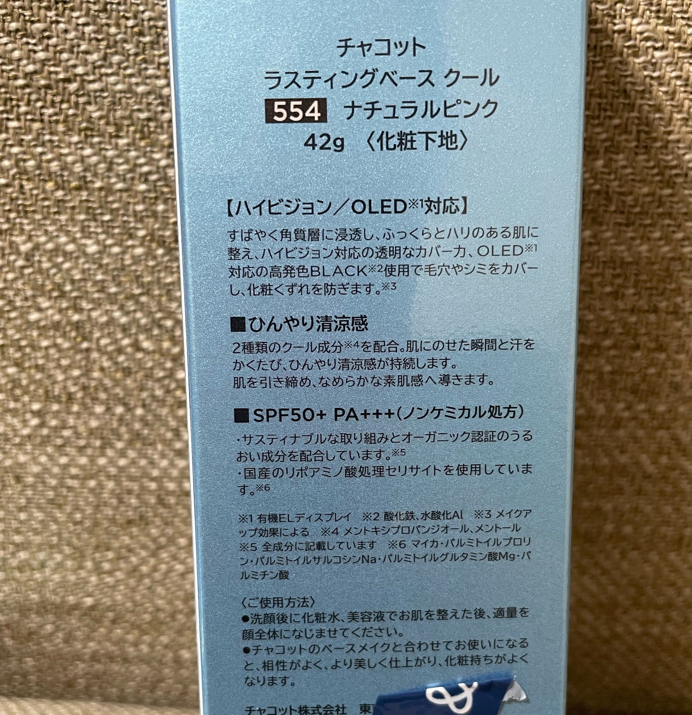 ラスティングベース クール/チャコット・コスメティクス/化粧下地を使ったクチコミ(3枚目)