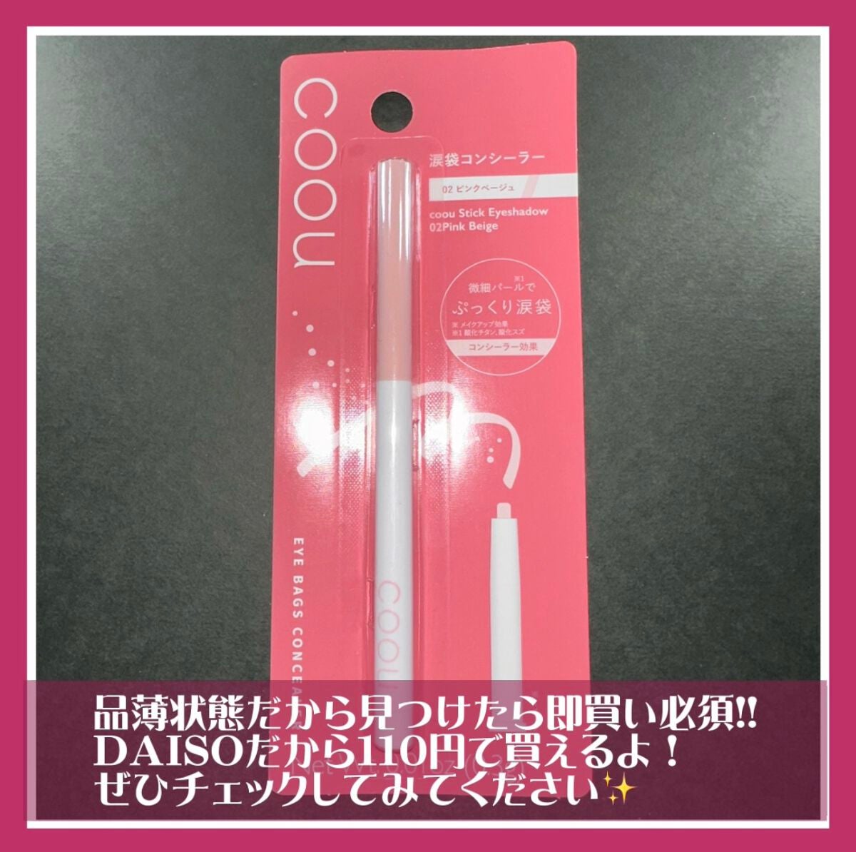 涙袋コンシーラー(ステックアイシャドウ)/coou/ペンシルコンシーラーを使ったクチコミ(5枚目)