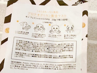 フェイスマスク 【しっかり実感30枚セット】/KISO/シートマスク・パックを使ったクチコミ（5枚目）