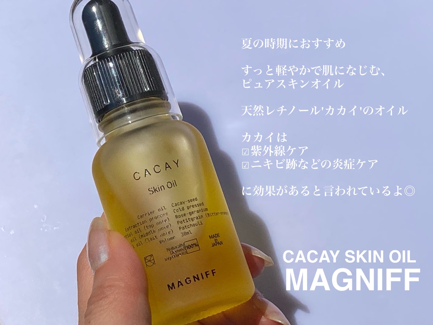 MAGNIFF スキンオイル カカイ/MAGNIFF/フェイスオイルを使ったクチコミ(1枚目)