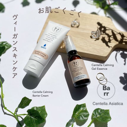 センテラカーミングバリアクリーム/Barr Cosmetics/フェイスクリームを使ったクチコミ(1枚目)