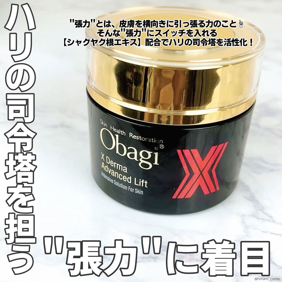 オバジX ダーマアドバンスドリフト/オバジ/フェイスクリームを使ったクチコミ（3枚目）