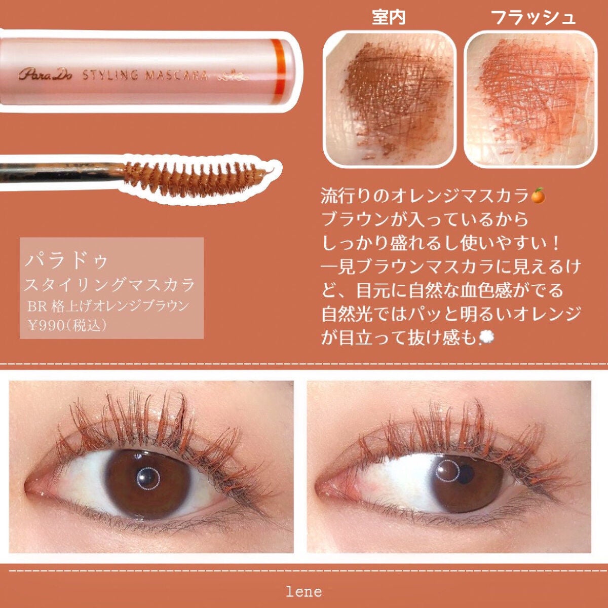 スタイリングマスカラ/パラドゥ/マスカラを使ったクチコミ(3枚目)