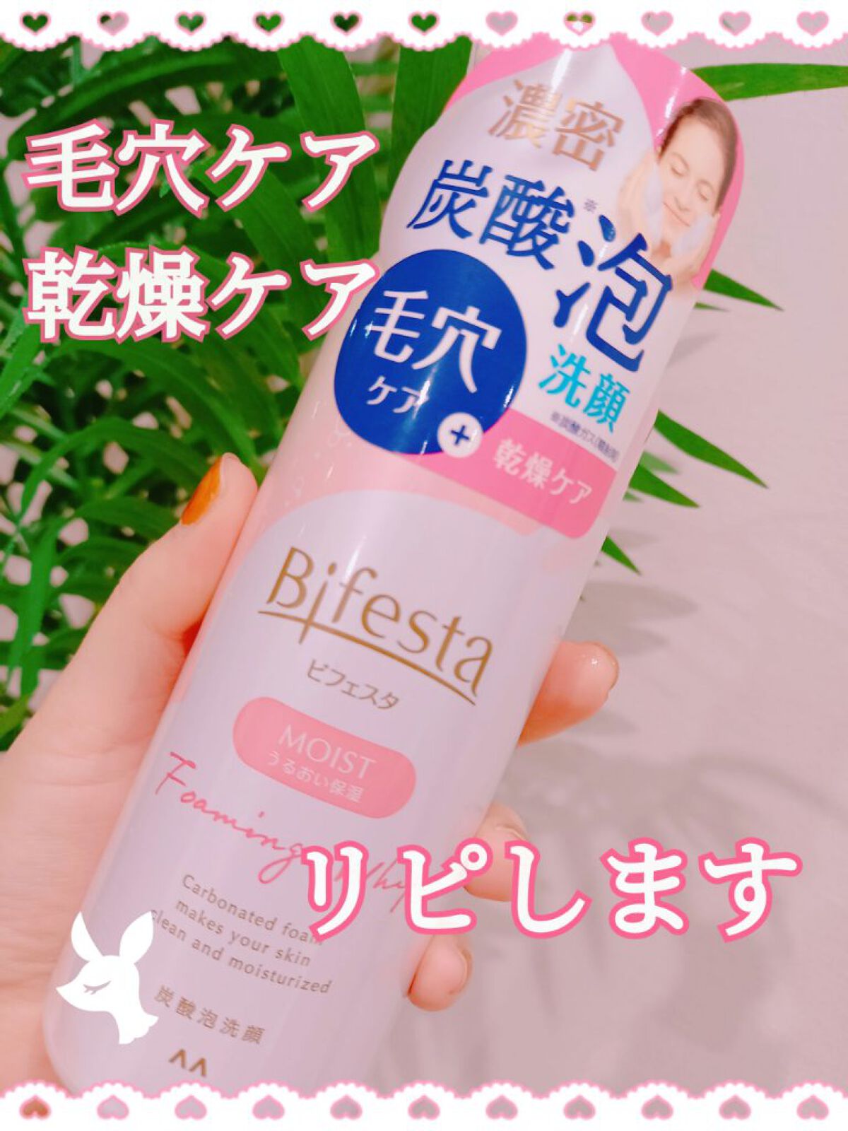 泡洗顔 セラムモイスト/ビフェスタ/泡洗顔を使ったクチコミ（1枚目）