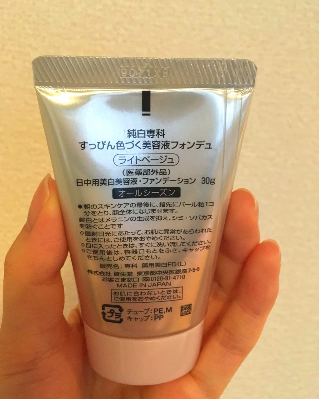 純白専科　すっぴん色づく美容液フォンデュ/SENKA（専科）/リキッドファンデーションを使ったクチコミ（2枚目）