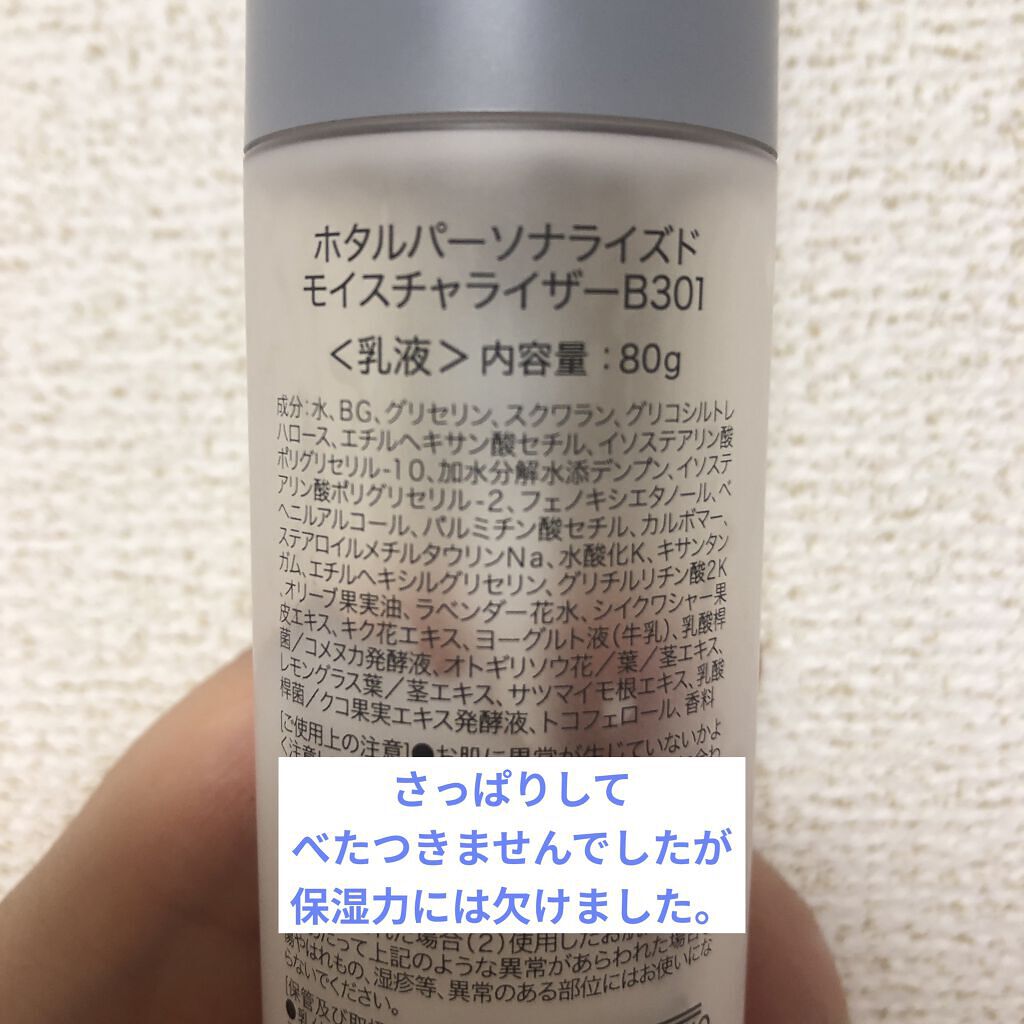 HOTARU PERSONALIZED/HOTARU PERSONALIZED/スキンケアキットを使ったクチコミ（3枚目）