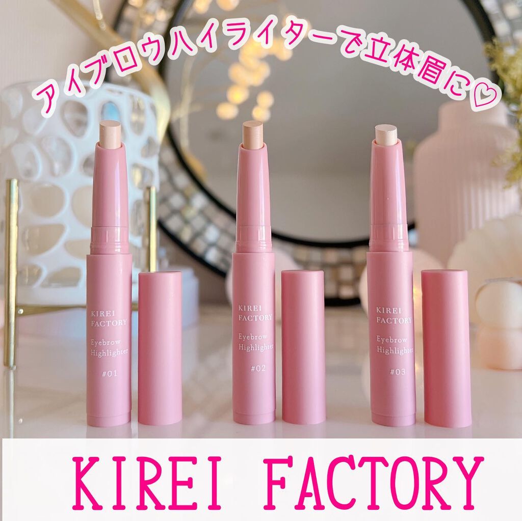 アイブロウ ハイライター/KIREI FACTORY/スティックハイライトを使ったクチコミ（1枚目）