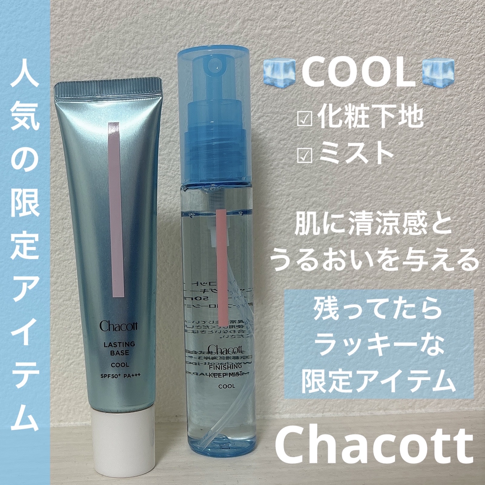 フィニッシングキープミスト クール/チャコット・コスメティクス/フィックスミストを使ったクチコミ（1枚目）