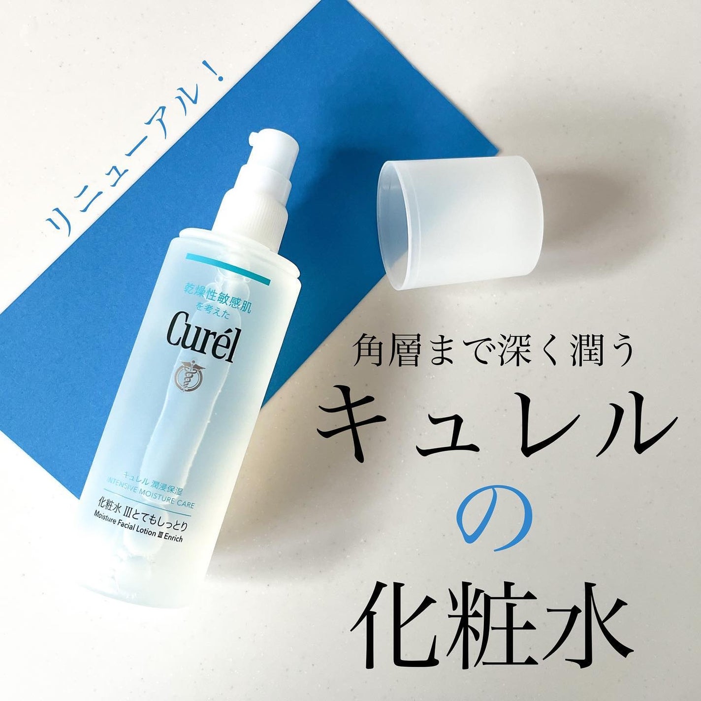 潤浸保湿 化粧水 III とてもしっとり/キュレル/化粧水を使ったクチコミ(1枚目)