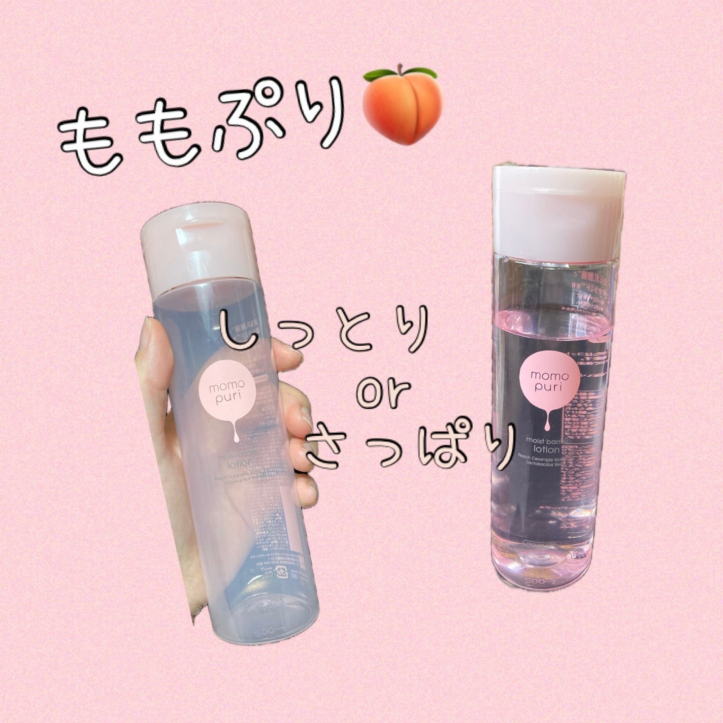 潤いバリア化粧水/ももぷり/化粧水を使ったクチコミ(1枚目)