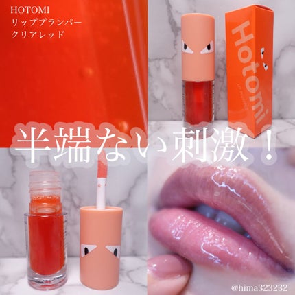 HOTOMI リッププランパー/HOTOMI/リッププランパーを使ったクチコミ(1枚目)