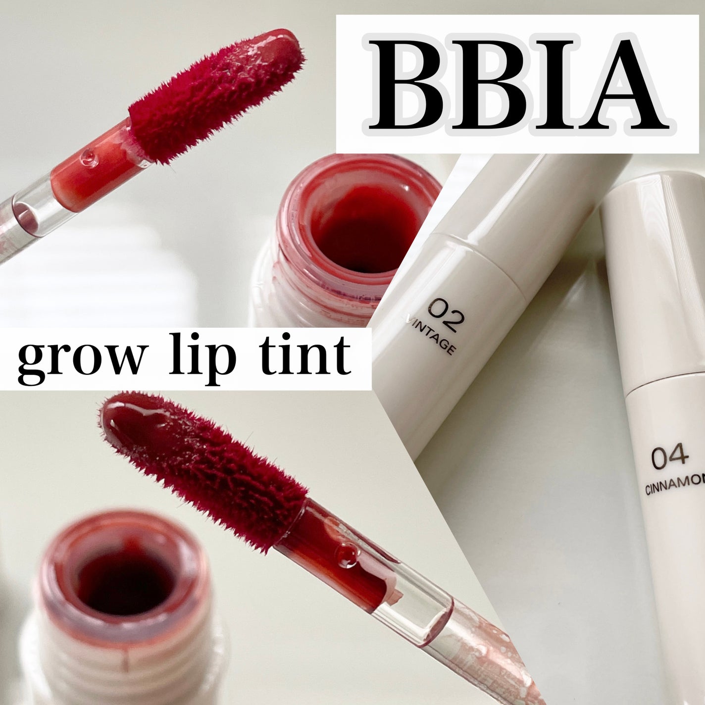 グローリップティント/BBIA/リップティントを使ったクチコミ(1枚目)