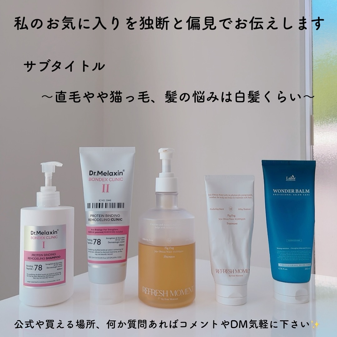 プロテインボンディングリモデリング シャンプー / クリニック/Dr.Melaxin/シャンプー・コンディショナーを使ったクチコミ（2枚目）