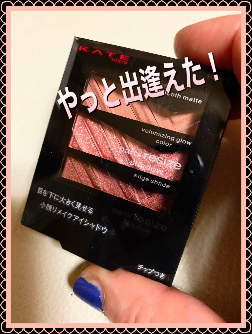 パーツリサイズシャドウ/KATE/アイシャドウパレットを使ったクチコミ(1枚目)