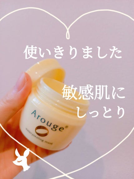 ウォータリーシーリングマスク/アルージェ/フェイスクリームを使ったクチコミ(1枚目)