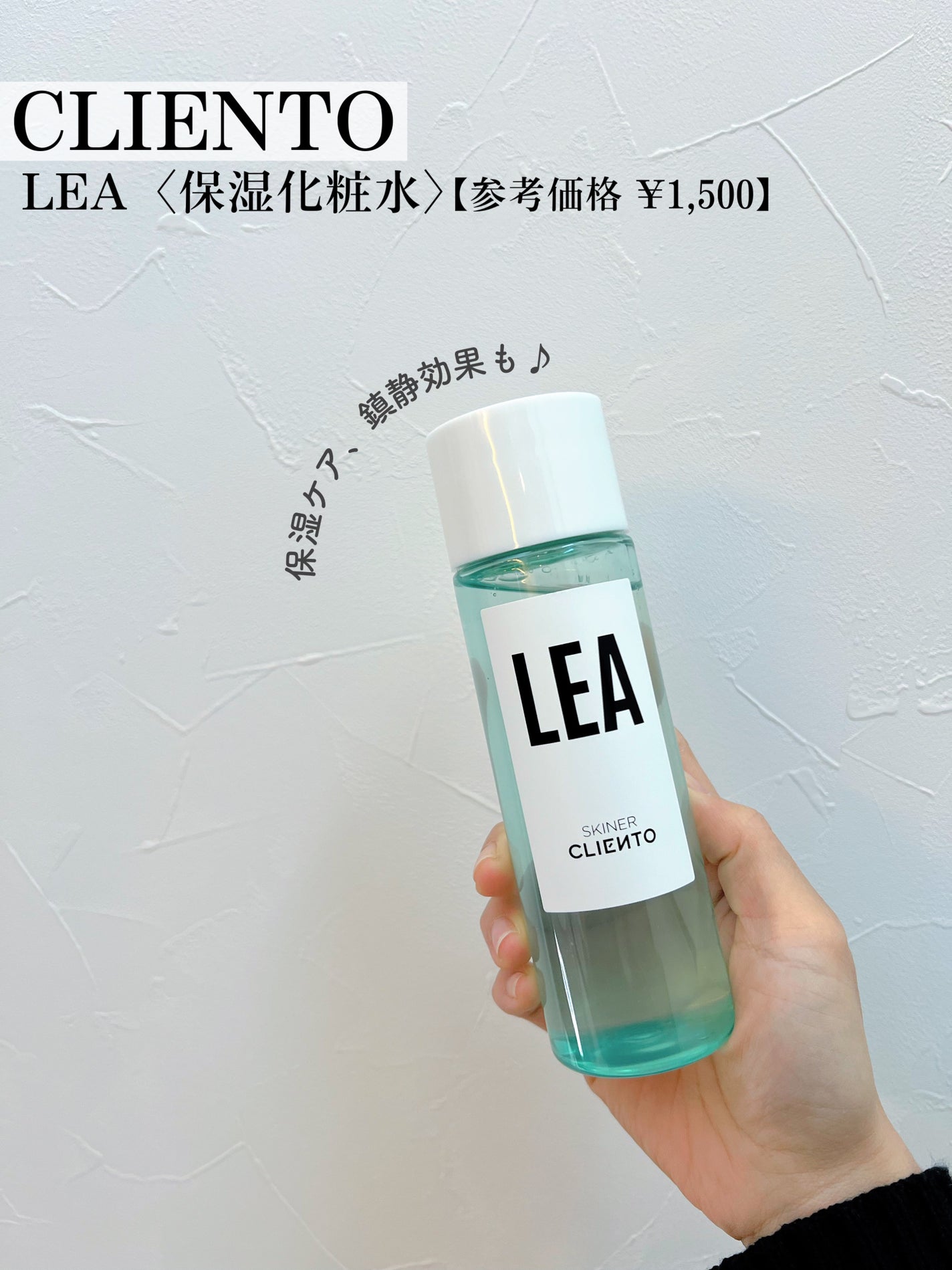 LEA SKINER/cliento/化粧水を使ったクチコミ(2枚目)