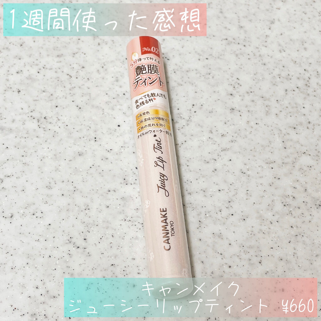 ジューシーリップティント/キャンメイク/口紅を使ったクチコミ（1枚目）