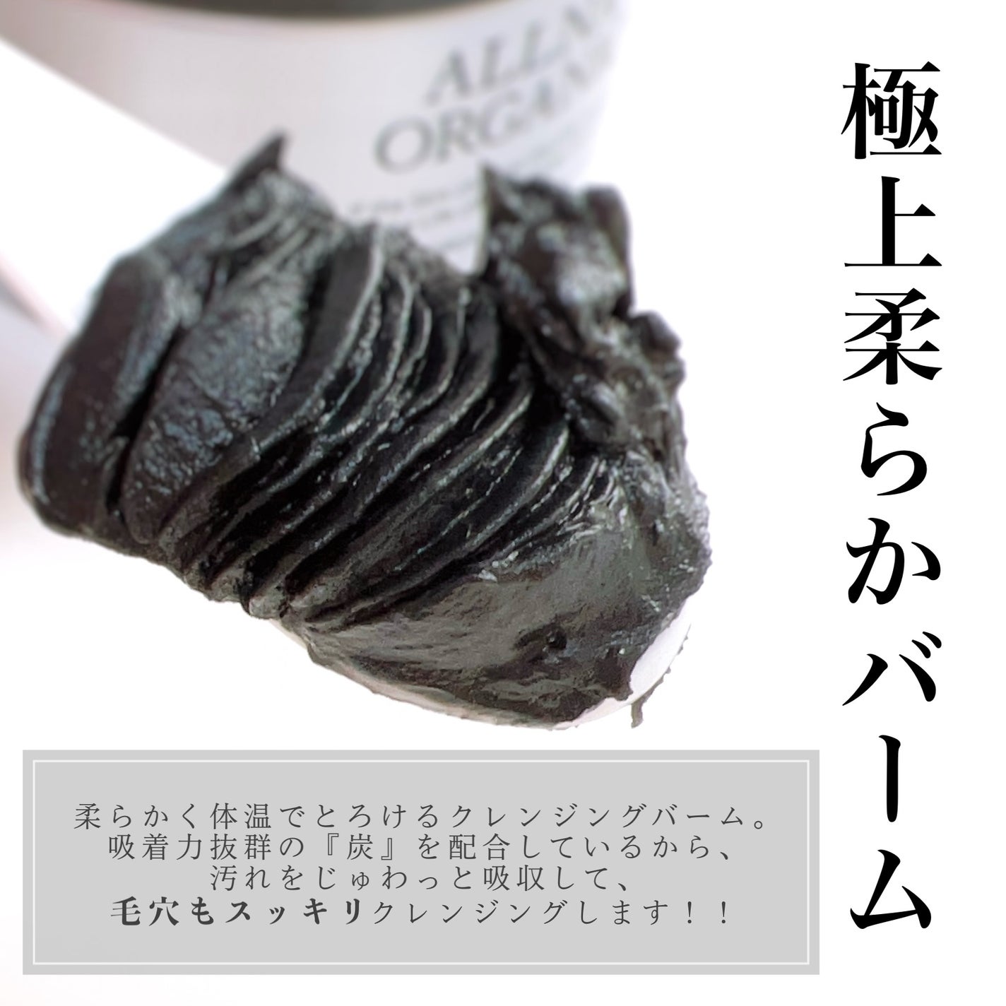 黒炭クレンジングバーム/ALLNA ORGANIC/クレンジングバームを使ったクチコミ(2枚目)