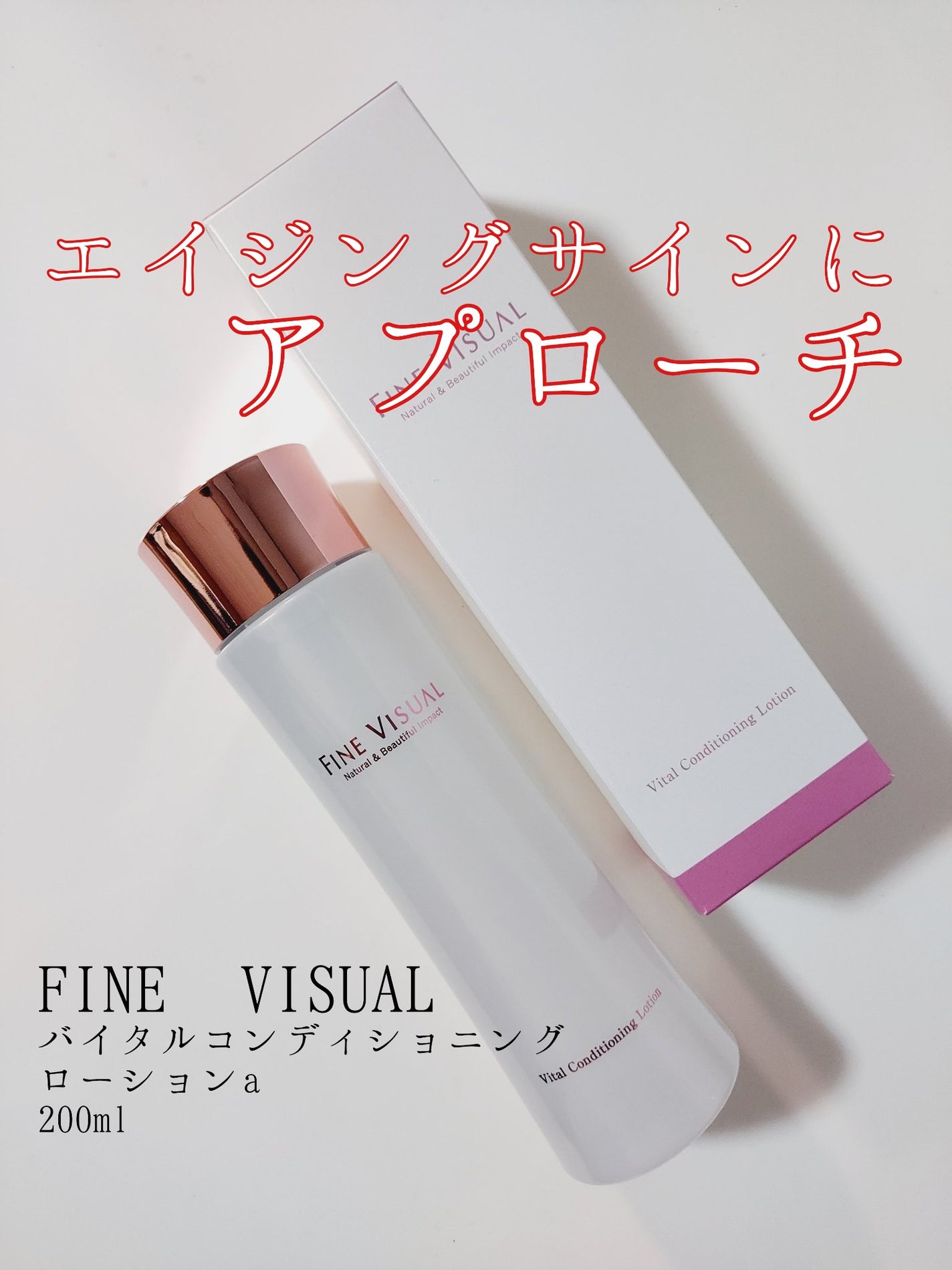 バイタルコンディショニング ローションa/FINE VISUAL/化粧水を使ったクチコミ(1枚目)