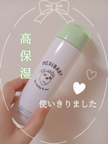 MEDIBABY 薬用保湿ローションのクチコミ「　　　　　MEDIBABY　薬用保湿ローション

みなさん、こんばんは☺️
今回は、MEDIB.....」（1枚目）