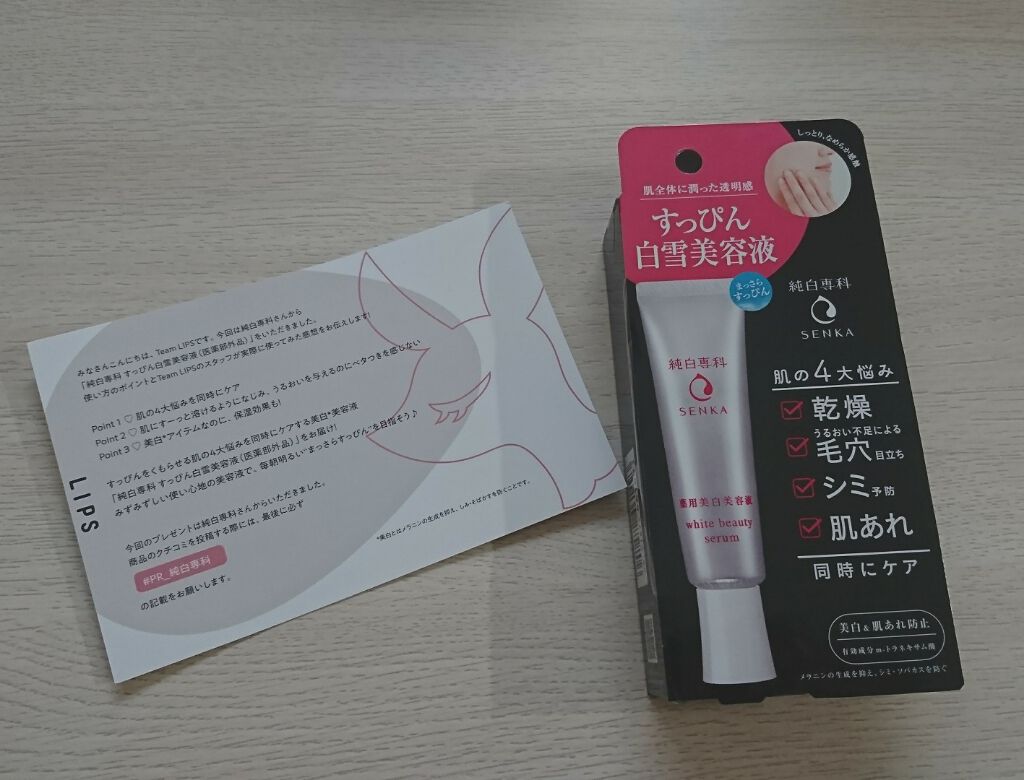 純白専科 すっぴん白雪美容液(専科 薬用美白クリーム)/SENKA(専科)/美容液を使ったクチコミ(1枚目)